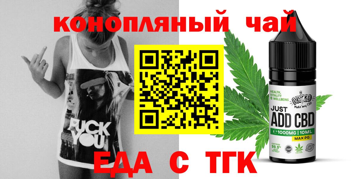 Еда ТГК марихуана Муравленко
