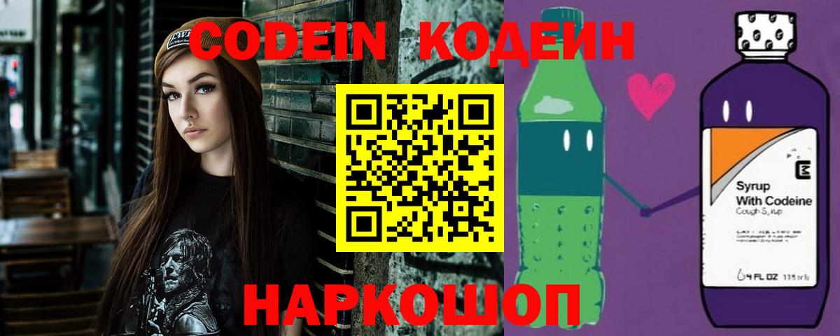 Муравленко  Кодеиновый сироп Lean напиток Lean (лин)  Вход с VPN  Codein Purple Drank 