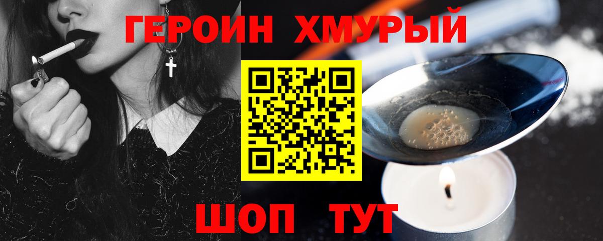 ГЕРОИН Афган Муравленко
