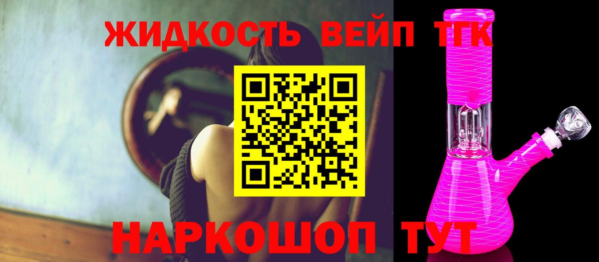 ТГК жижа Муравленко
